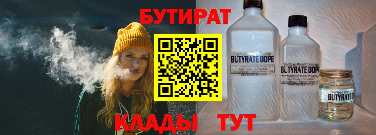 Калуга  Бутират оксибутират  Вход с VPN 