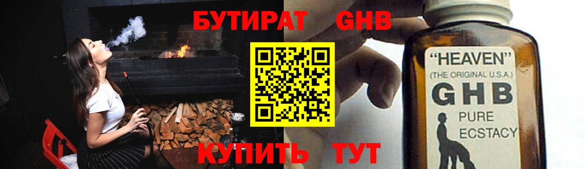 Бутират 99% Калуга