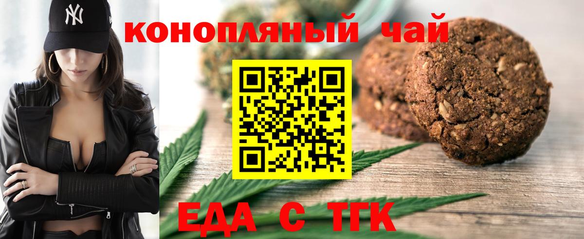 Печенье с ТГК марихуана  Вход с VPN  Калуга 