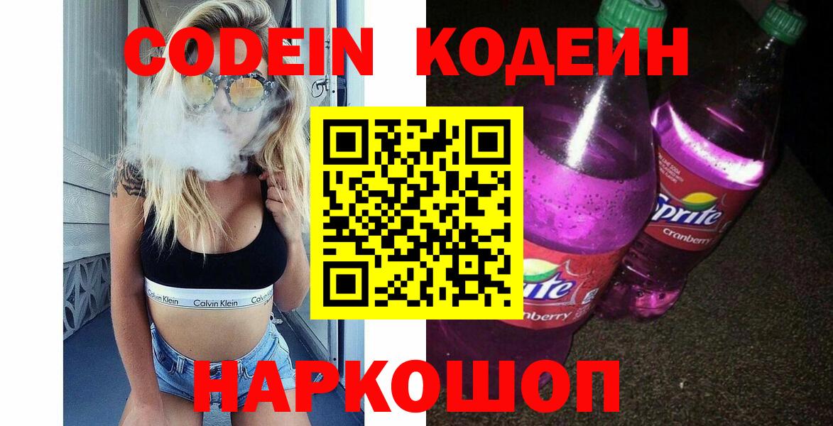 Codein Purple Drank  Вход с VPN  Калуга 