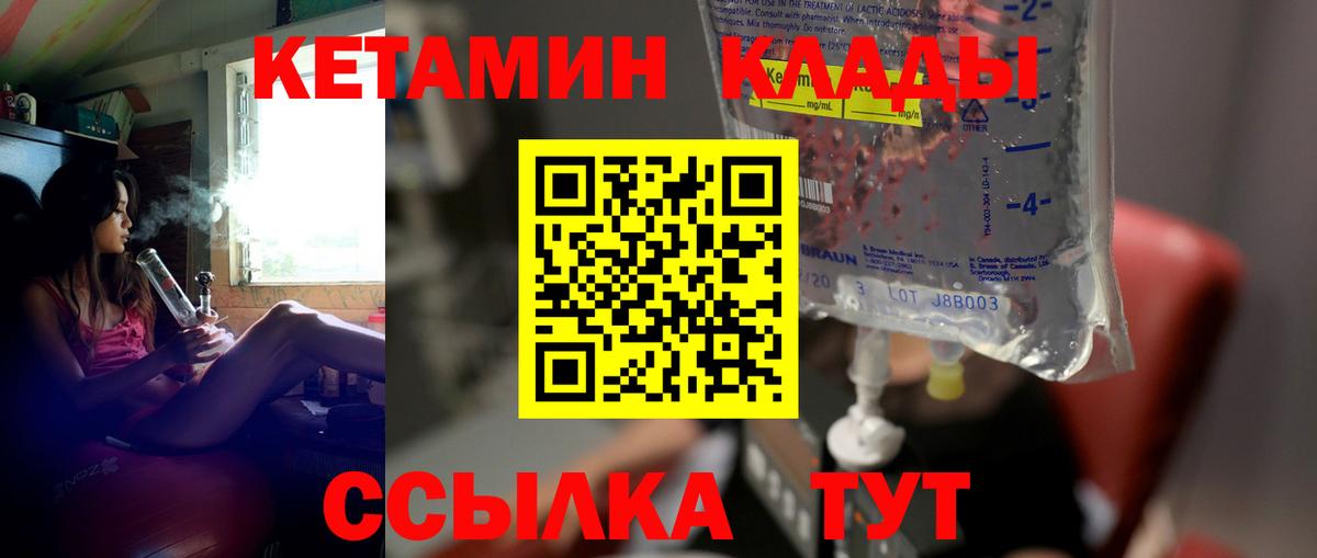 КЕТАМИН VHQ Калуга
