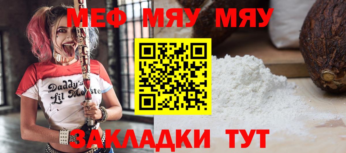 МЕФ мяу мяу  МЕФ  Меф  наркота  Вход с VPN  Калуга 