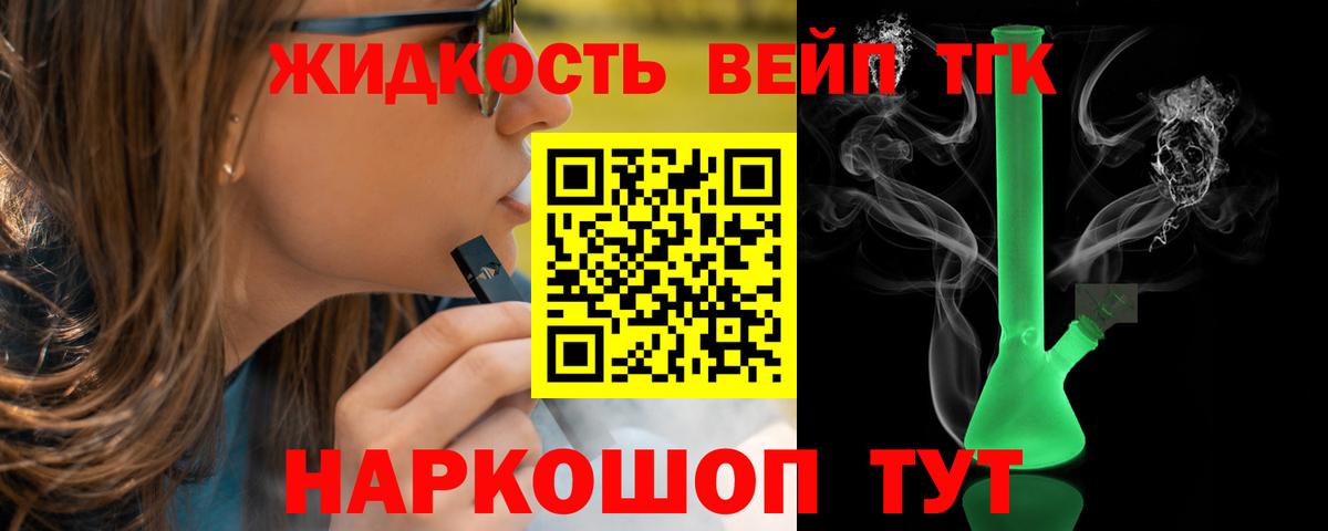 Дистиллят ТГК вейп  Вход с VPN  Калуга  ТГК вейп 